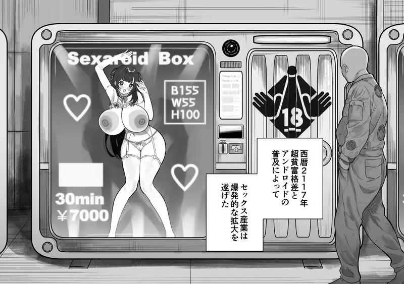 [Ruutyan] Sexaroid ga Kaeru Kinmirai no Jidouhanbaiki o Tsukattemiru to... Fhentai - Page 1