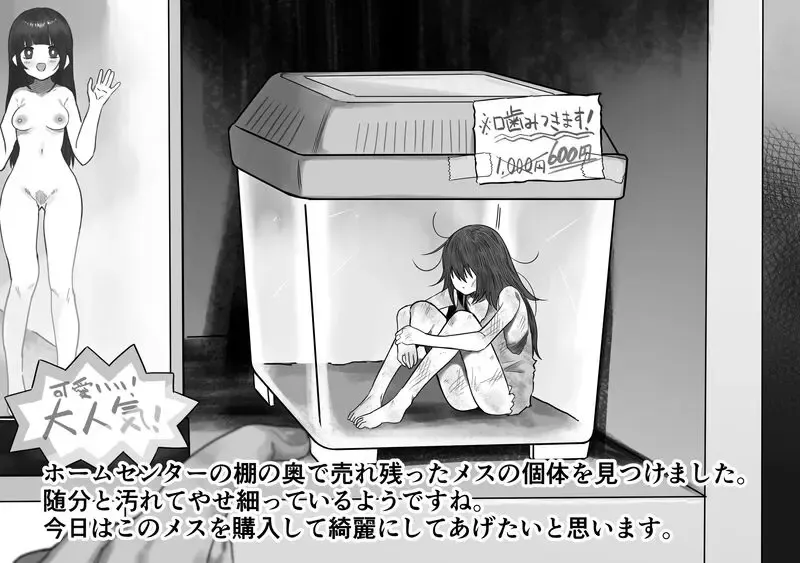 [Ruutyan] Home Center de Urenokotteita Boroboro no Mesu o Kirei ni Shiteageru to... Fhentai - Page 1