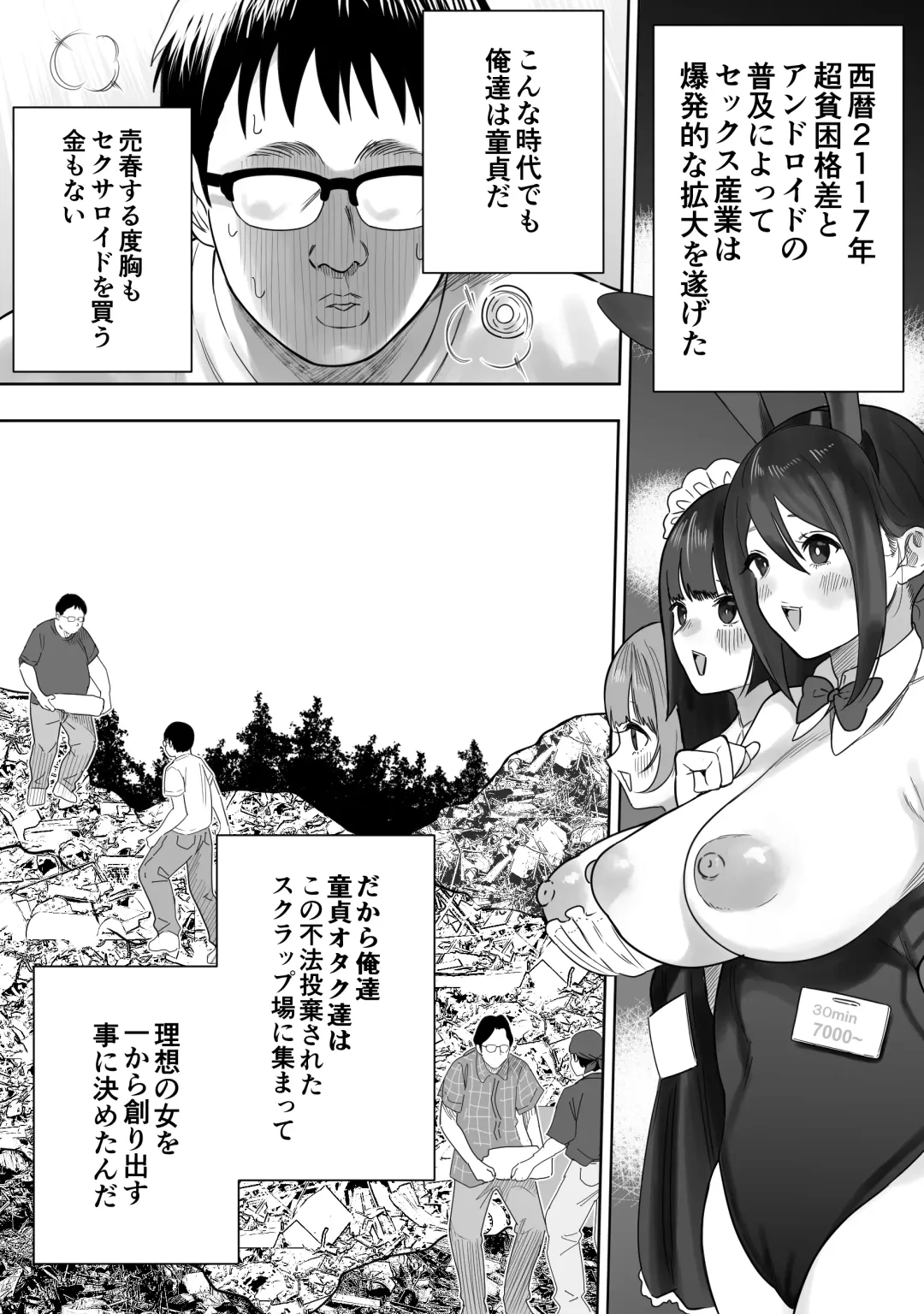[Ruutyan] Otaku ga Atsumatte Scrap kara Sexaroid o Tsukuru Hanashi Fhentai - Page 2