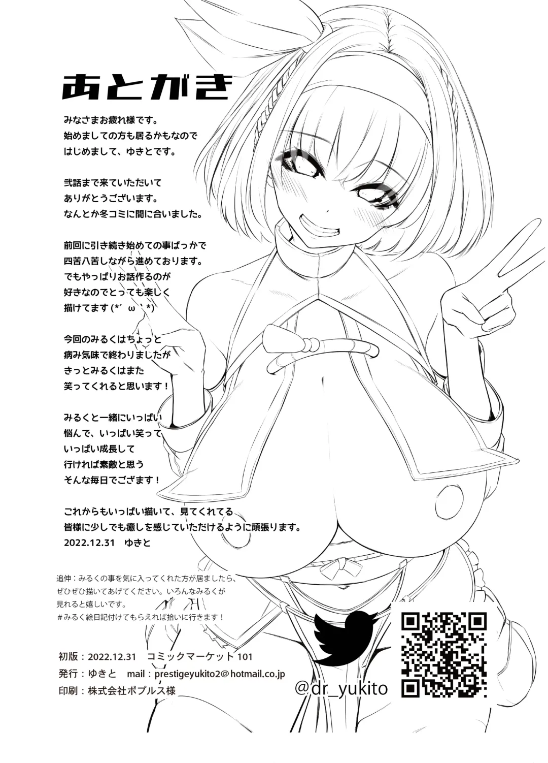 [Yukito] Milk Enikki ~Ni~ Fhentai - Page 33