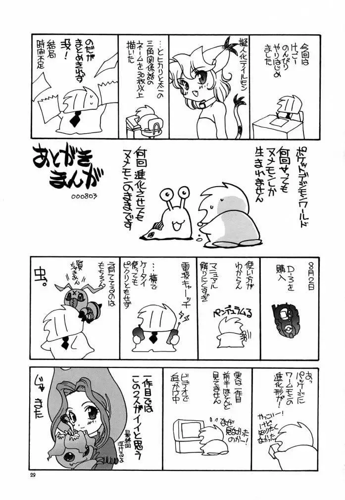 [Araki Akira] Digibon 02 Fhentai - Page 28