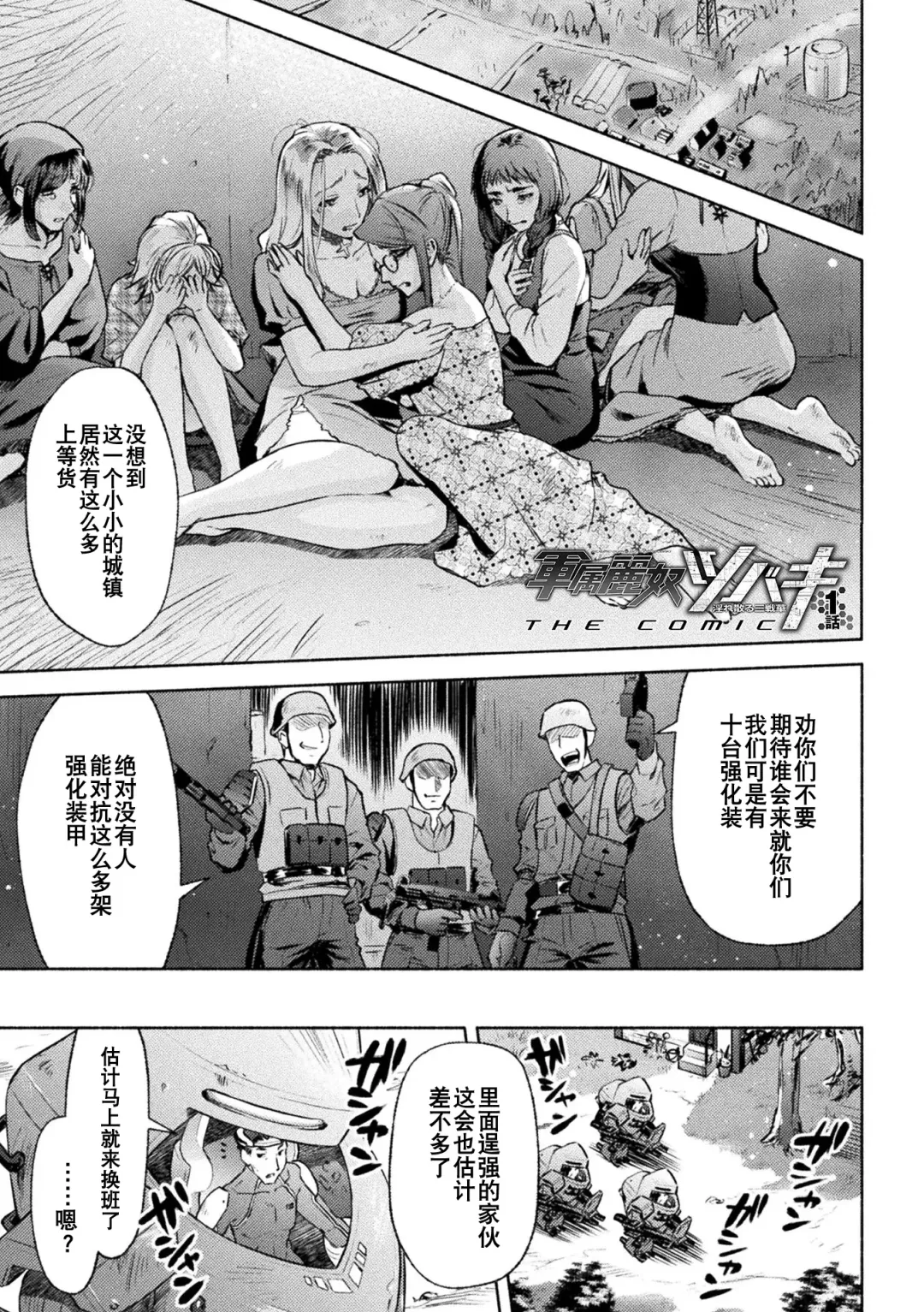 [Karasuma Nishiki] 軍属麗奴ツバキ 淫れ散る三戦華 THE COMIC 第1-3話 Fhentai - Page 1