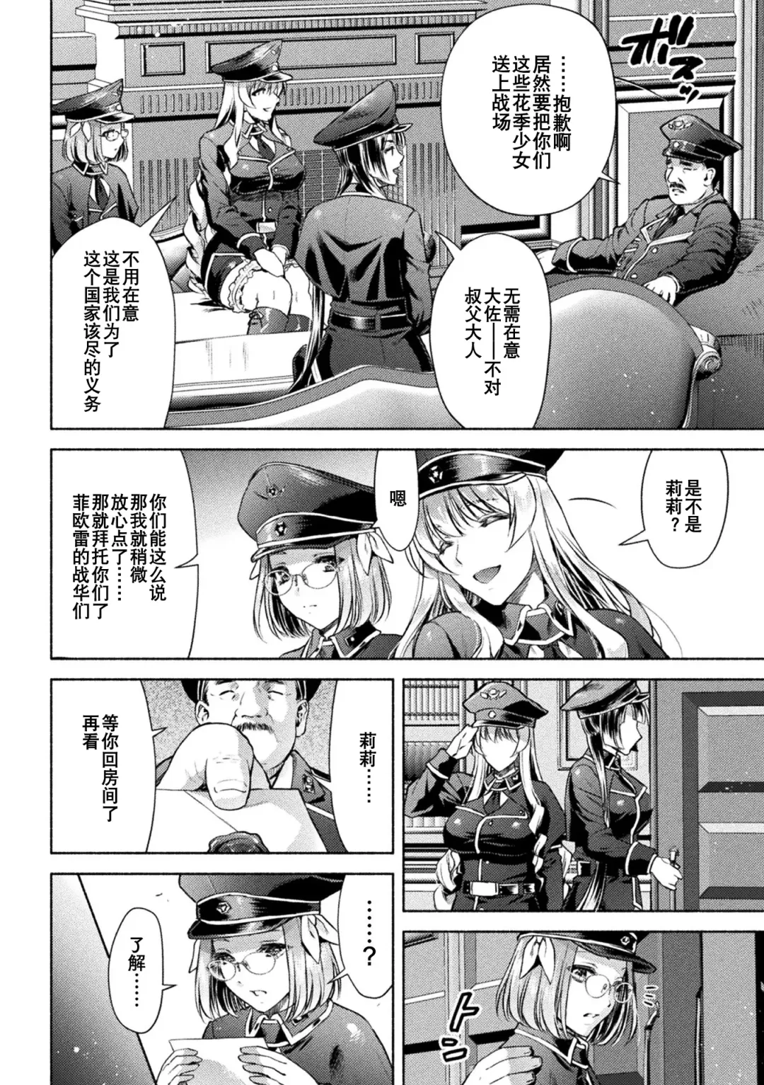 [Karasuma Nishiki] 軍属麗奴ツバキ 淫れ散る三戦華 THE COMIC 第1-3話 Fhentai - Page 10