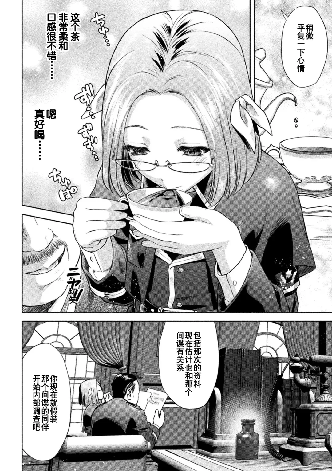 [Karasuma Nishiki] 軍属麗奴ツバキ 淫れ散る三戦華 THE COMIC 第1-3話 Fhentai - Page 14