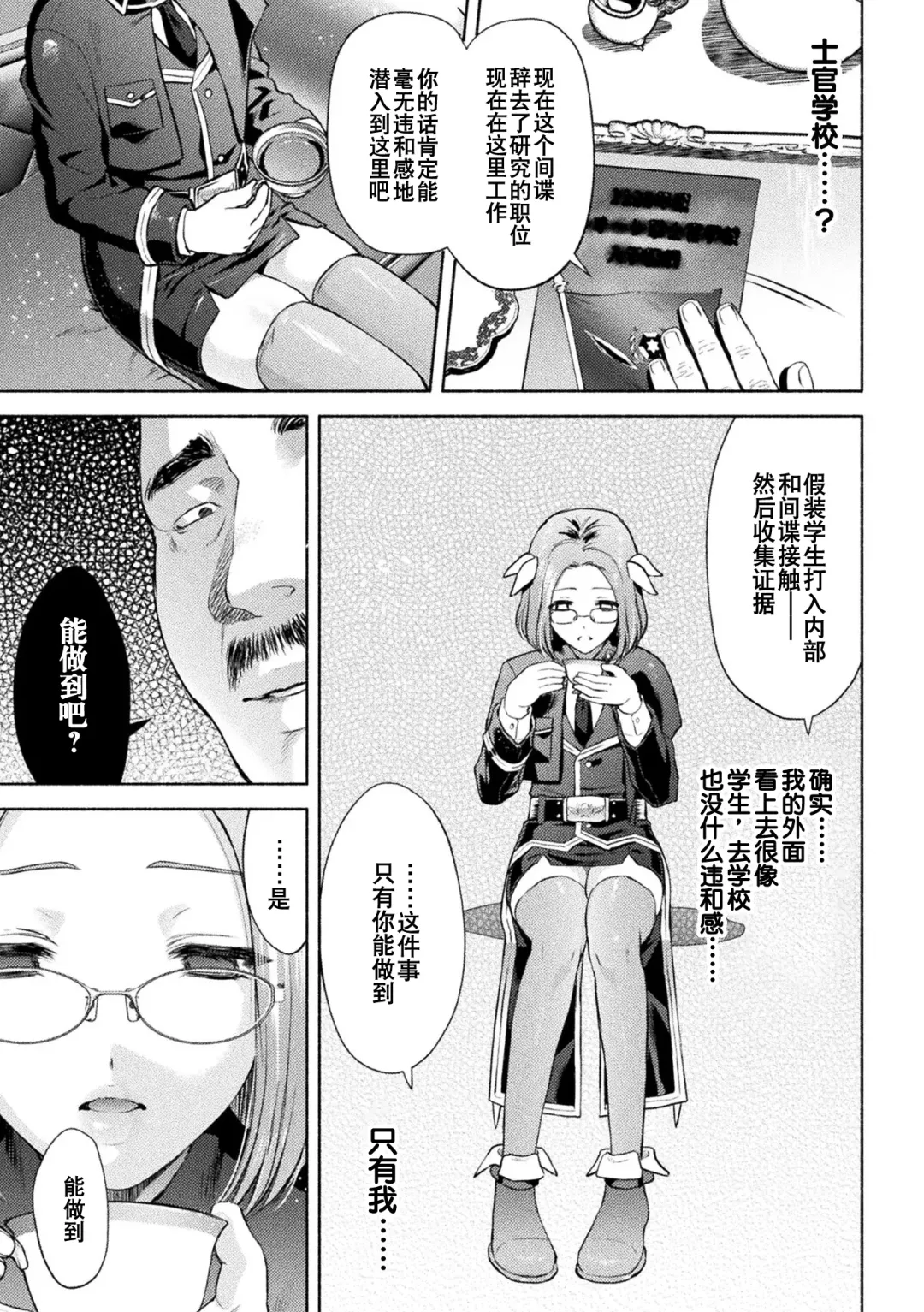 [Karasuma Nishiki] 軍属麗奴ツバキ 淫れ散る三戦華 THE COMIC 第1-3話 Fhentai - Page 15