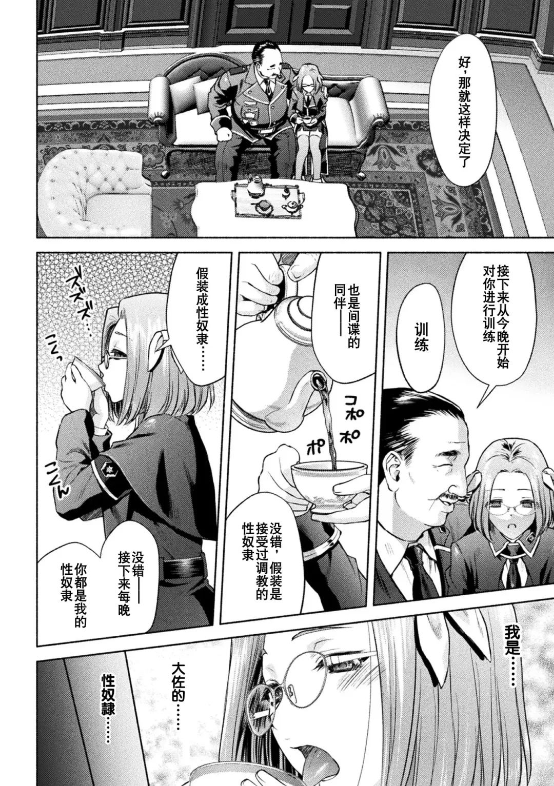 [Karasuma Nishiki] 軍属麗奴ツバキ 淫れ散る三戦華 THE COMIC 第1-3話 Fhentai - Page 16