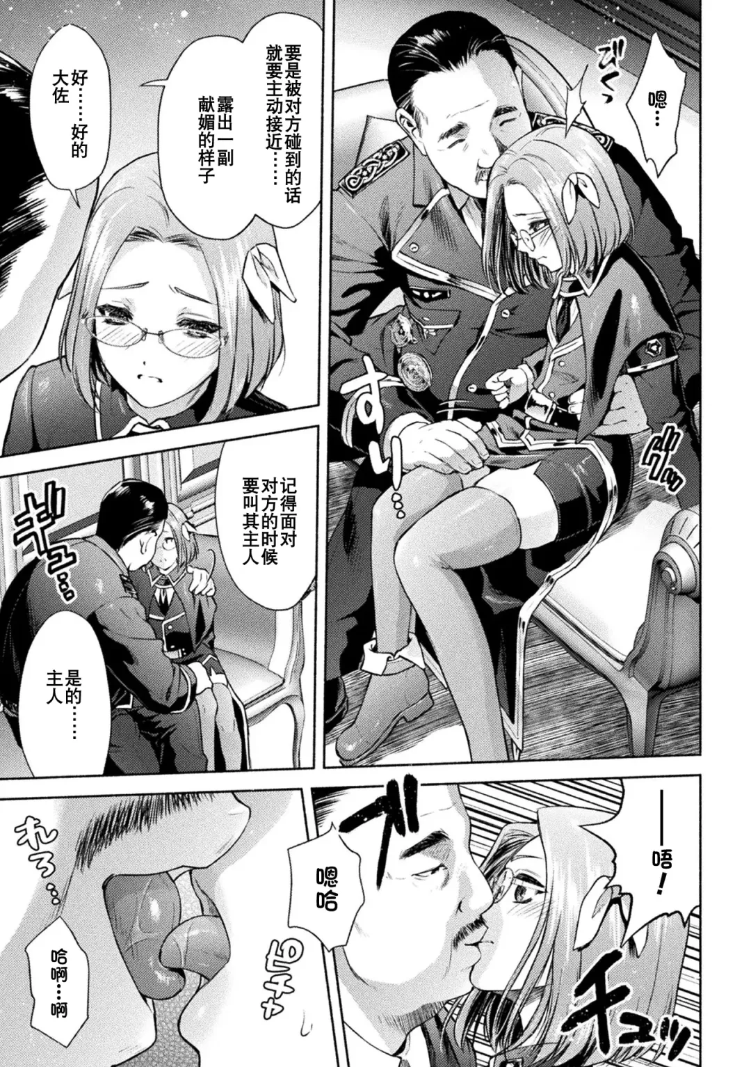 [Karasuma Nishiki] 軍属麗奴ツバキ 淫れ散る三戦華 THE COMIC 第1-3話 Fhentai - Page 17