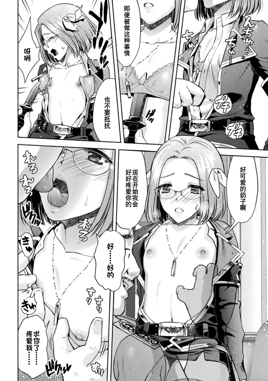 [Karasuma Nishiki] 軍属麗奴ツバキ 淫れ散る三戦華 THE COMIC 第1-3話 Fhentai - Page 18