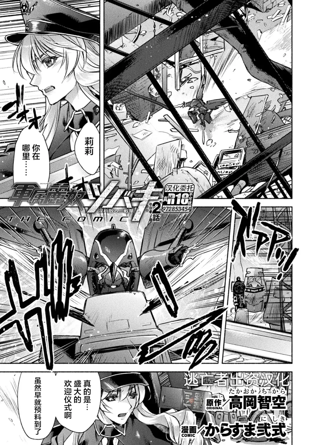 [Karasuma Nishiki] 軍属麗奴ツバキ 淫れ散る三戦華 THE COMIC 第1-3話 Fhentai - Page 31