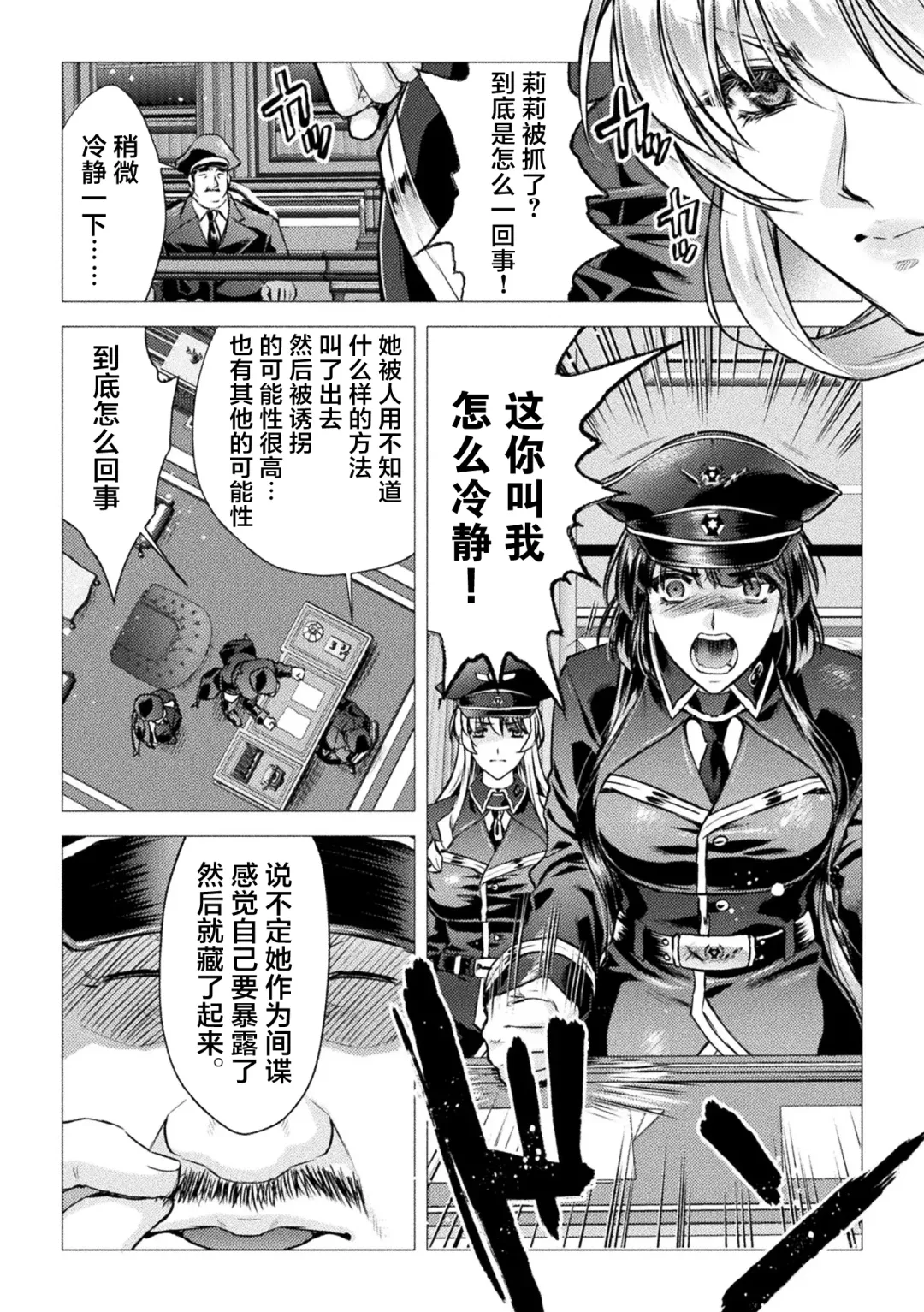 [Karasuma Nishiki] 軍属麗奴ツバキ 淫れ散る三戦華 THE COMIC 第1-3話 Fhentai - Page 32