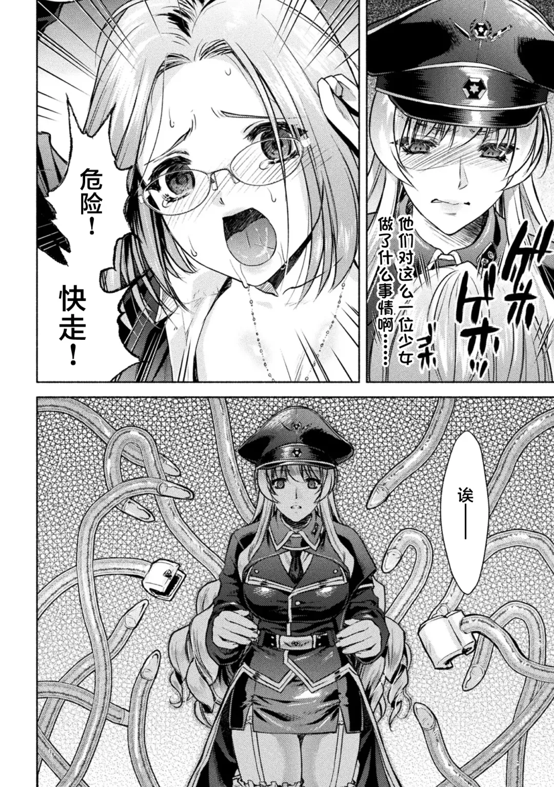 [Karasuma Nishiki] 軍属麗奴ツバキ 淫れ散る三戦華 THE COMIC 第1-3話 Fhentai - Page 38