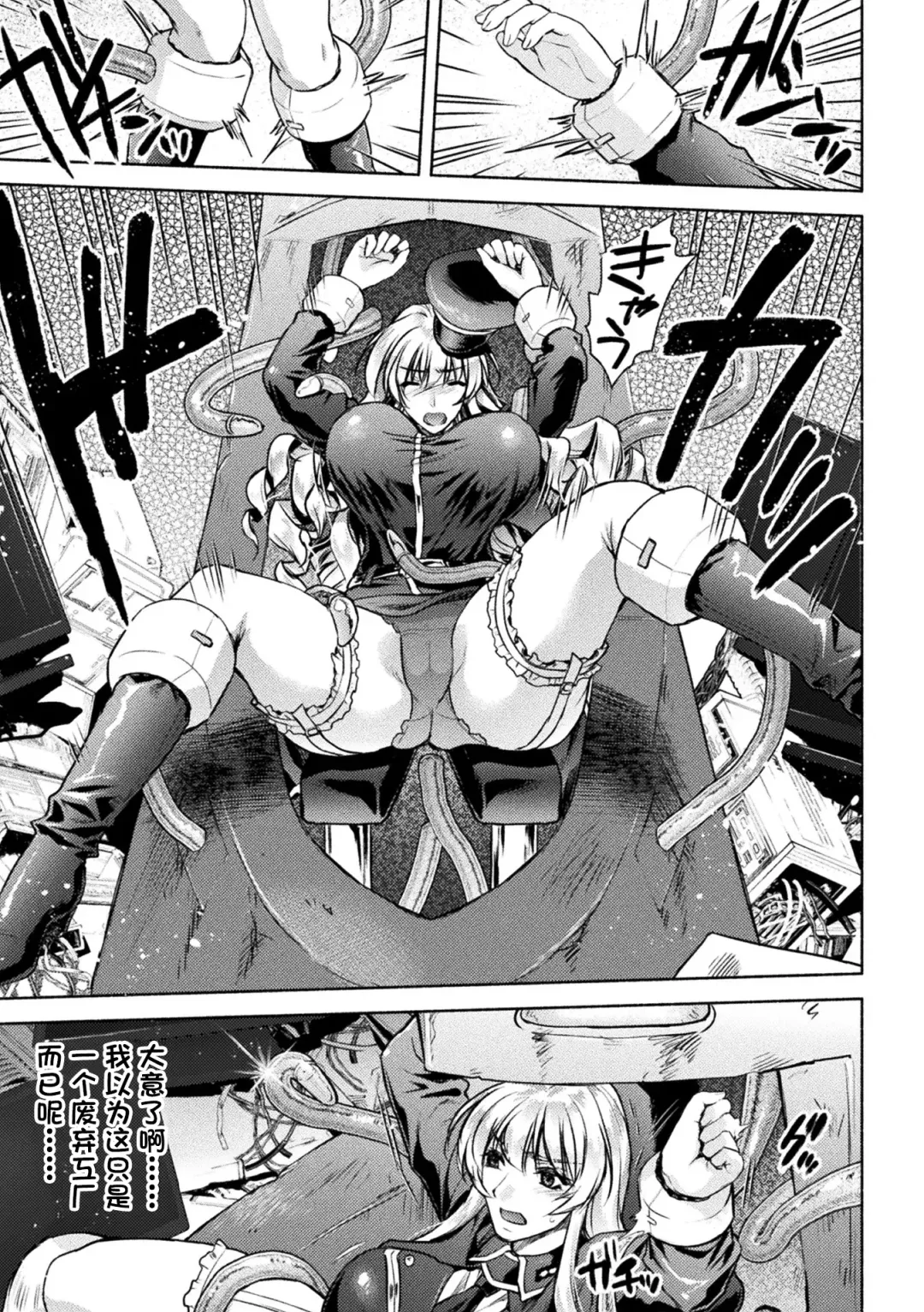 [Karasuma Nishiki] 軍属麗奴ツバキ 淫れ散る三戦華 THE COMIC 第1-3話 Fhentai - Page 39