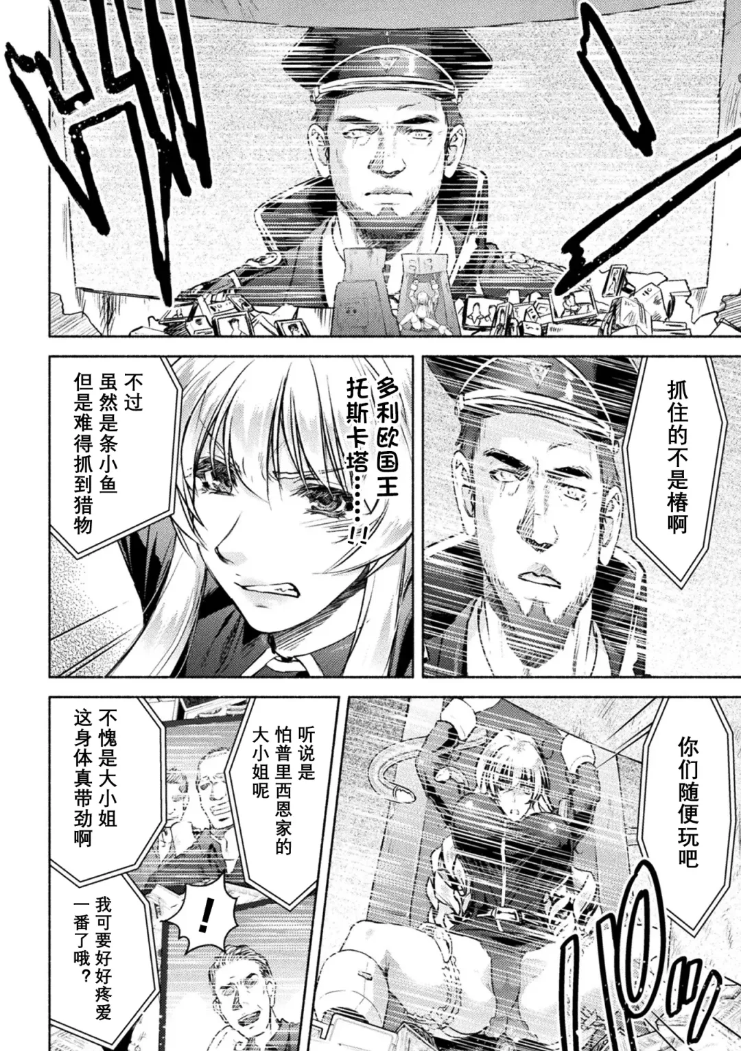 [Karasuma Nishiki] 軍属麗奴ツバキ 淫れ散る三戦華 THE COMIC 第1-3話 Fhentai - Page 40
