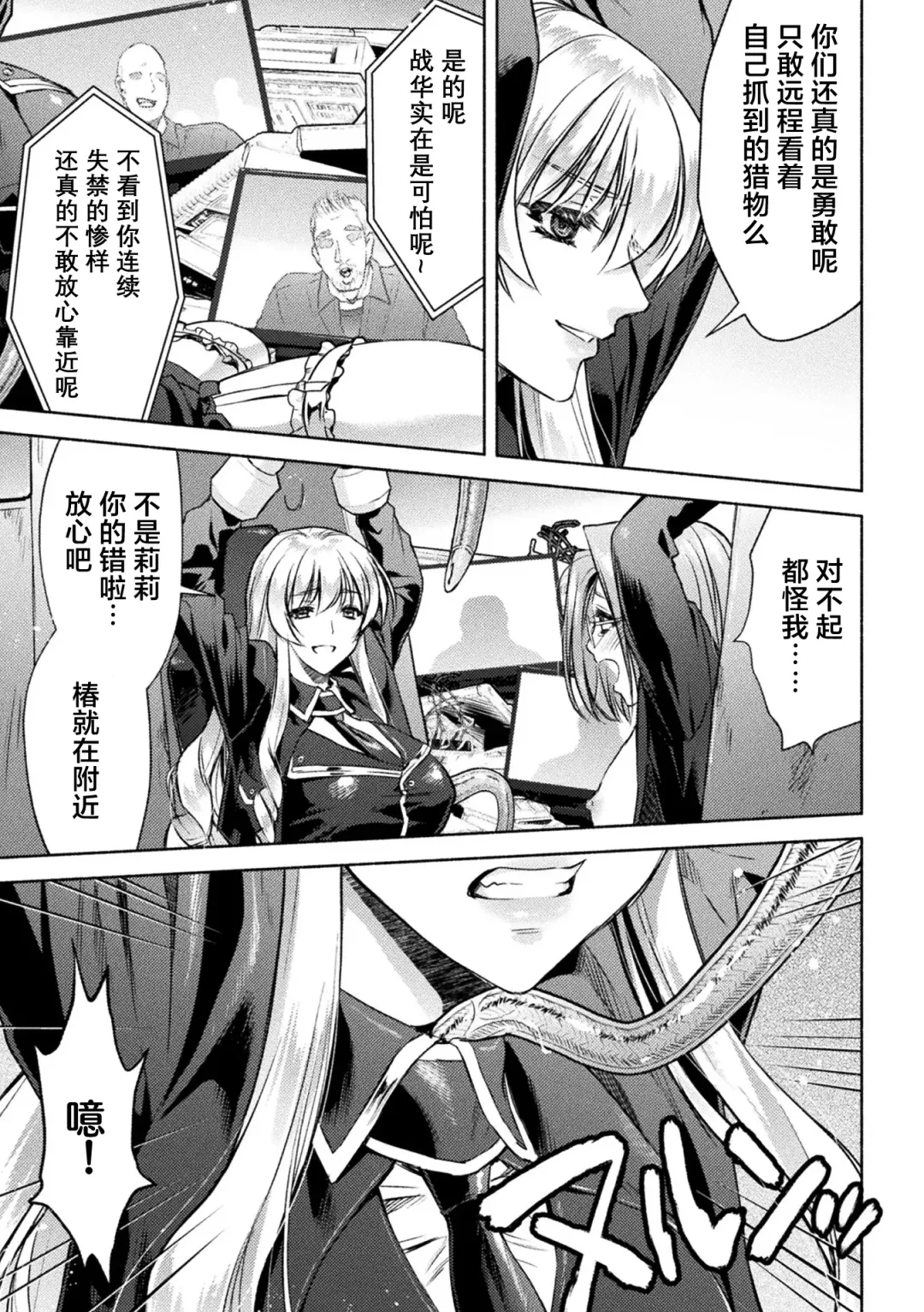 [Karasuma Nishiki] 軍属麗奴ツバキ 淫れ散る三戦華 THE COMIC 第1-3話 Fhentai - Page 41