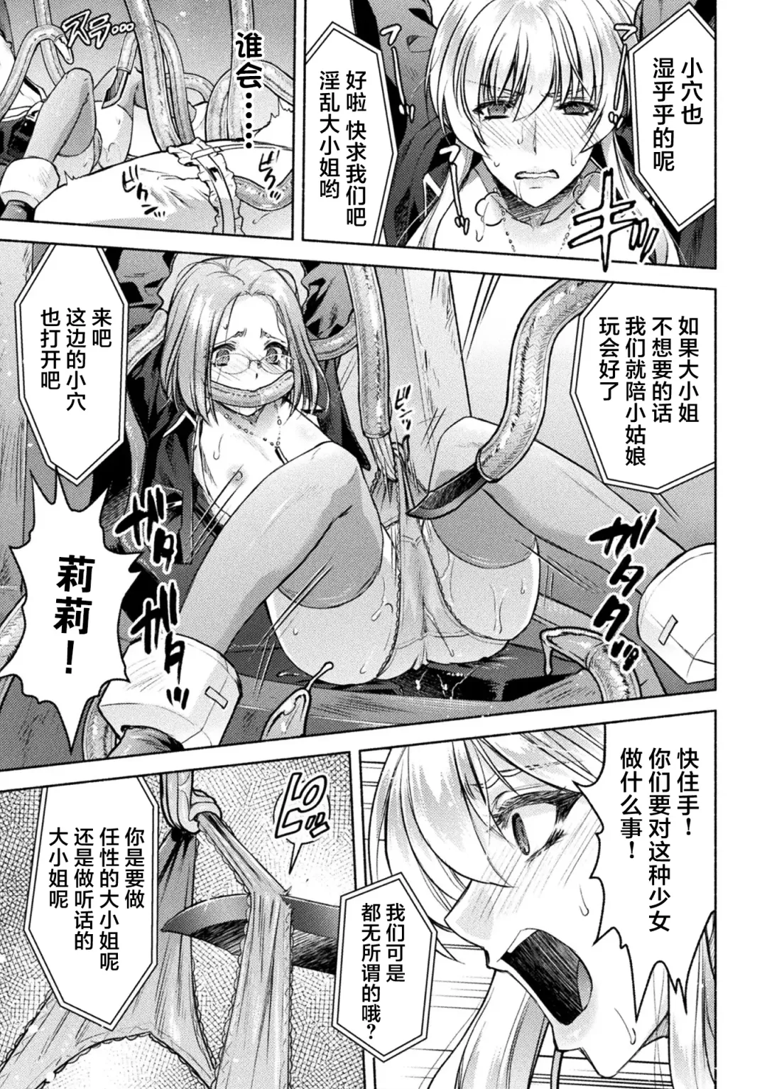 [Karasuma Nishiki] 軍属麗奴ツバキ 淫れ散る三戦華 THE COMIC 第1-3話 Fhentai - Page 49