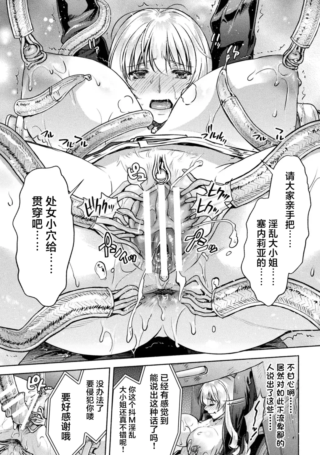 [Karasuma Nishiki] 軍属麗奴ツバキ 淫れ散る三戦華 THE COMIC 第1-3話 Fhentai - Page 51
