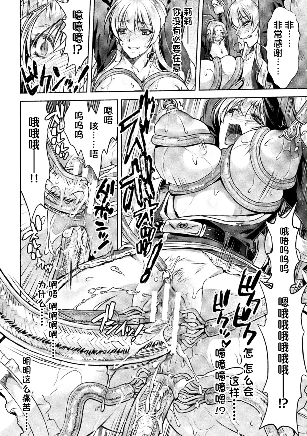 [Karasuma Nishiki] 軍属麗奴ツバキ 淫れ散る三戦華 THE COMIC 第1-3話 Fhentai - Page 52