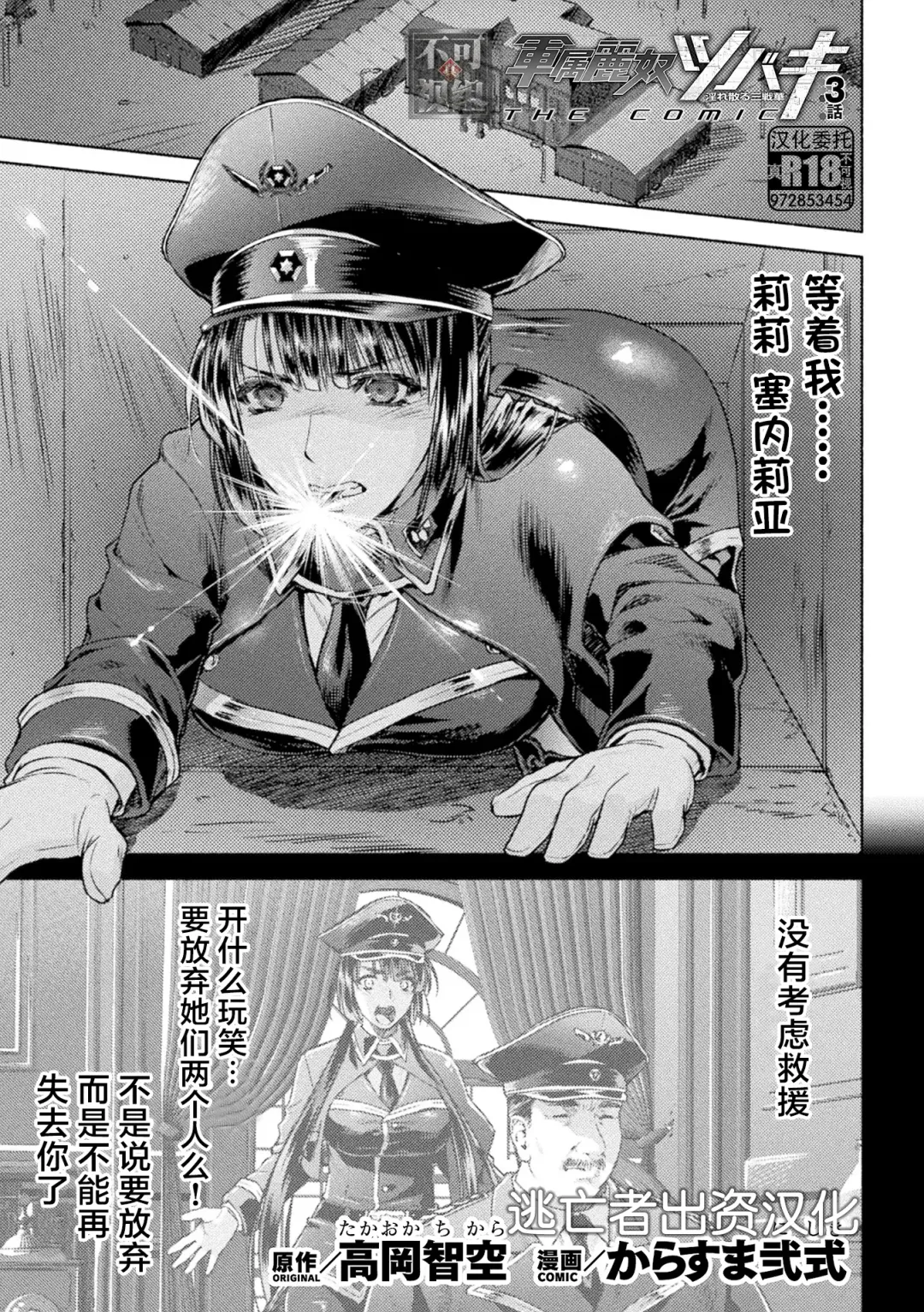 [Karasuma Nishiki] 軍属麗奴ツバキ 淫れ散る三戦華 THE COMIC 第1-3話 Fhentai - Page 58