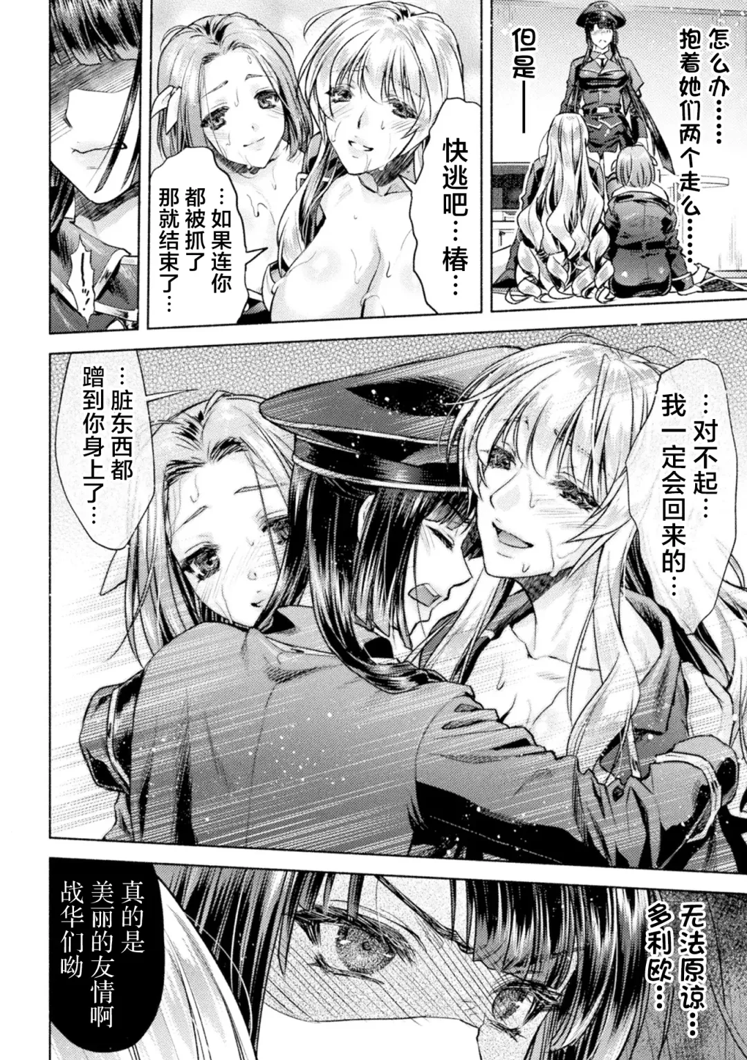 [Karasuma Nishiki] 軍属麗奴ツバキ 淫れ散る三戦華 THE COMIC 第1-3話 Fhentai - Page 63