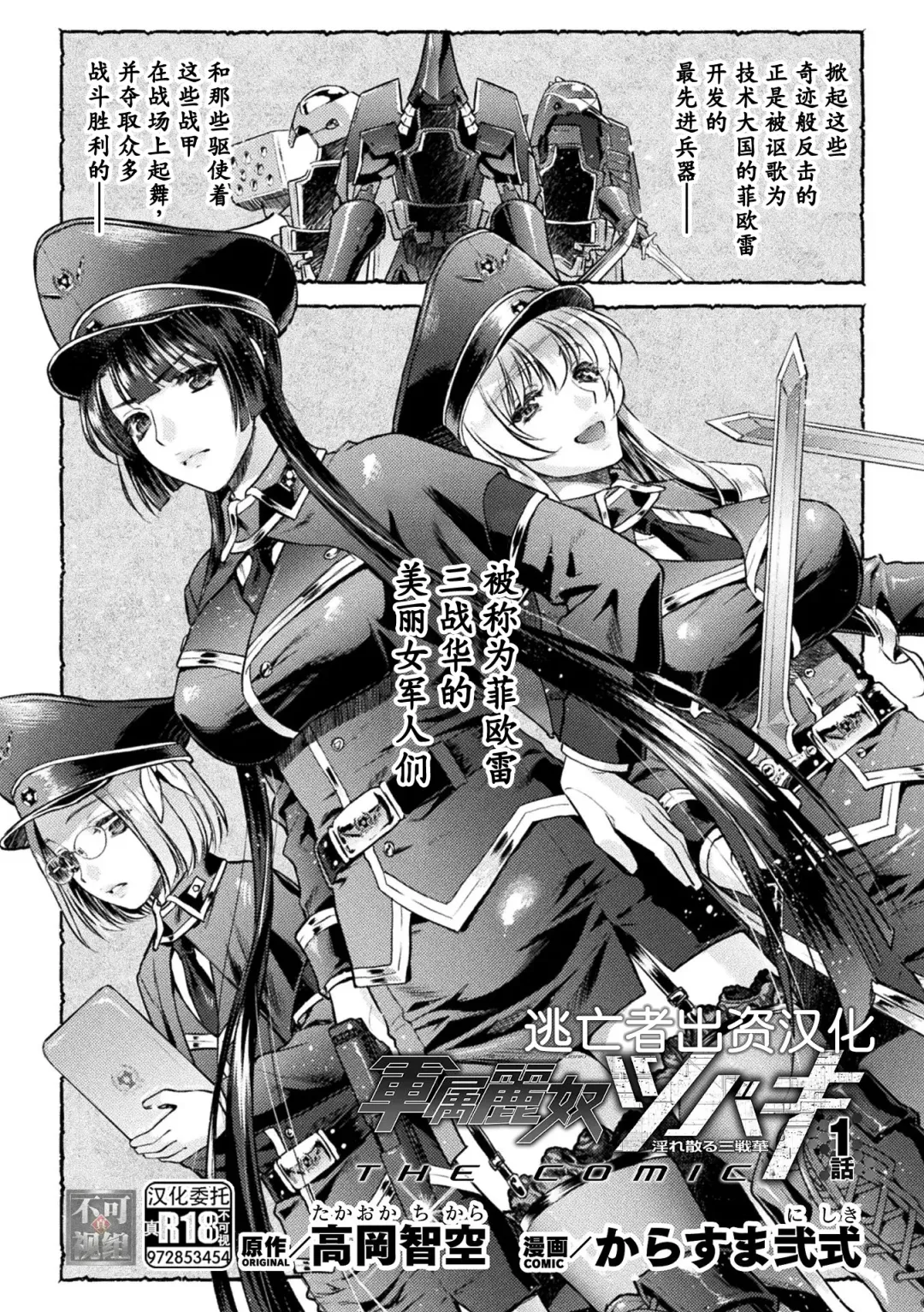 [Karasuma Nishiki] 軍属麗奴ツバキ 淫れ散る三戦華 THE COMIC 第1-3話 Fhentai - Page 7