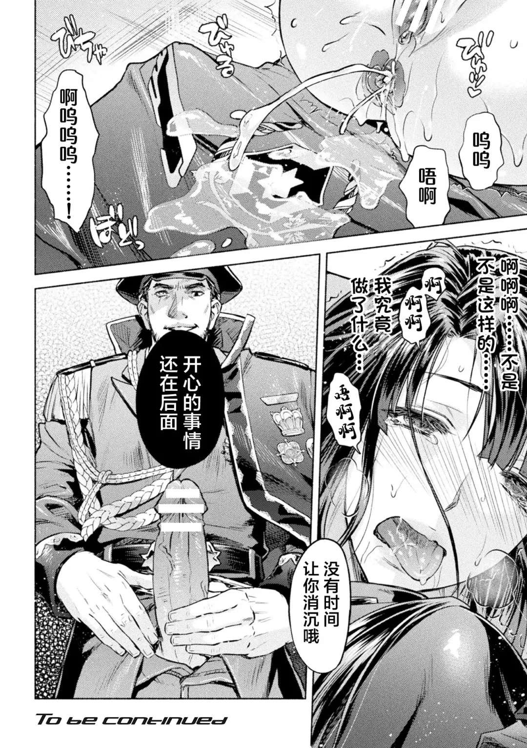 [Karasuma Nishiki] 軍属麗奴ツバキ 淫れ散る三戦華 THE COMIC 第1-3話 Fhentai - Page 78