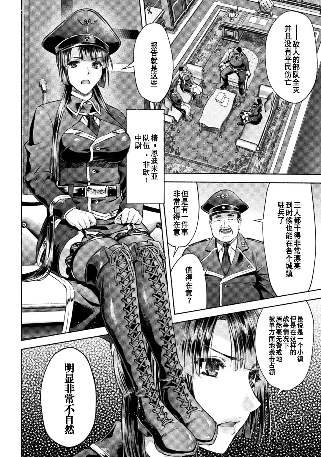 [Karasuma Nishiki] 軍属麗奴ツバキ 淫れ散る三戦華 THE COMIC 第1-3話 Fhentai - Page 8