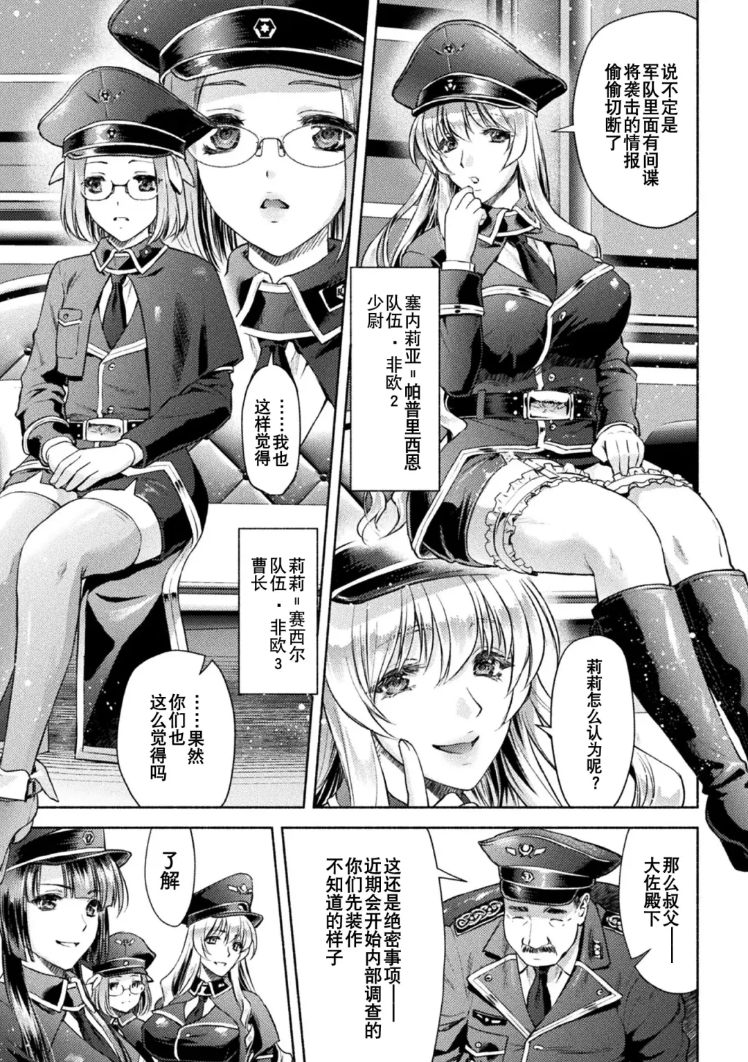 [Karasuma Nishiki] 軍属麗奴ツバキ 淫れ散る三戦華 THE COMIC 第1-3話 Fhentai - Page 9