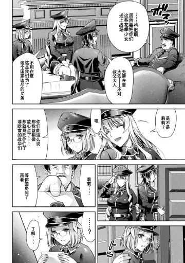[Karasuma Nishiki] 軍属麗奴ツバキ 淫れ散る三戦華 THE COMIC 第1-3話 Fhentai - Page 10