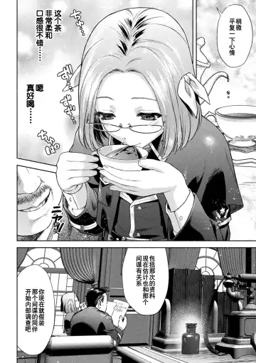 [Karasuma Nishiki] 軍属麗奴ツバキ 淫れ散る三戦華 THE COMIC 第1-3話 Fhentai - Page 14
