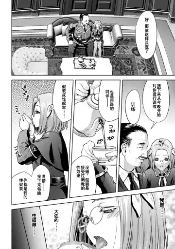 [Karasuma Nishiki] 軍属麗奴ツバキ 淫れ散る三戦華 THE COMIC 第1-3話 Fhentai - Page 16