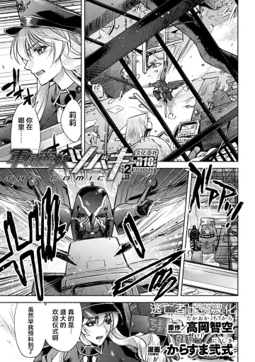 [Karasuma Nishiki] 軍属麗奴ツバキ 淫れ散る三戦華 THE COMIC 第1-3話 Fhentai - Page 31