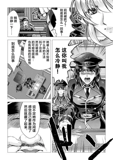 [Karasuma Nishiki] 軍属麗奴ツバキ 淫れ散る三戦華 THE COMIC 第1-3話 Fhentai - Page 32