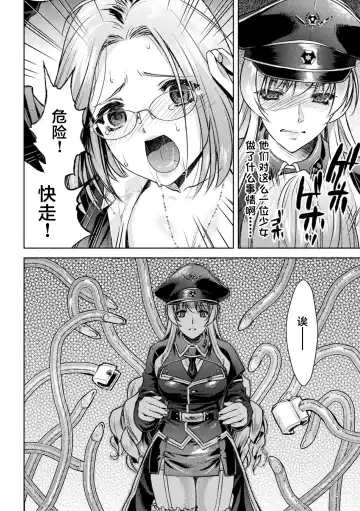 [Karasuma Nishiki] 軍属麗奴ツバキ 淫れ散る三戦華 THE COMIC 第1-3話 Fhentai - Page 38