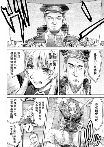 [Karasuma Nishiki] 軍属麗奴ツバキ 淫れ散る三戦華 THE COMIC 第1-3話 Fhentai - Page 40