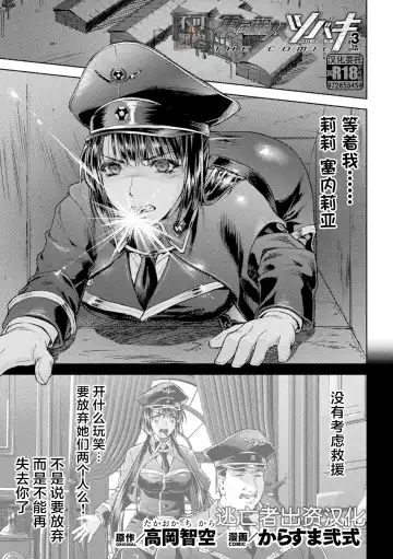[Karasuma Nishiki] 軍属麗奴ツバキ 淫れ散る三戦華 THE COMIC 第1-3話 Fhentai - Page 58