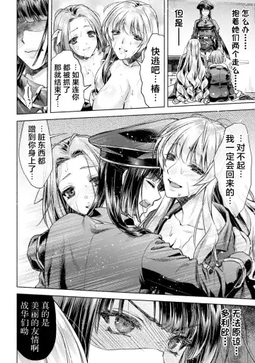 [Karasuma Nishiki] 軍属麗奴ツバキ 淫れ散る三戦華 THE COMIC 第1-3話 Fhentai - Page 63