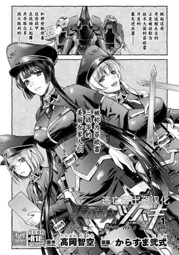 [Karasuma Nishiki] 軍属麗奴ツバキ 淫れ散る三戦華 THE COMIC 第1-3話 Fhentai - Page 7
