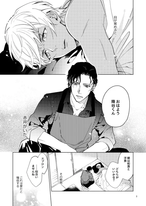 [Toya] Yumedeaetara boku ni yoroshiku Fhentai - Page 3