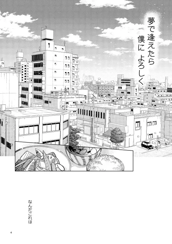 [Toya] Yumedeaetara boku ni yoroshiku Fhentai - Page 4