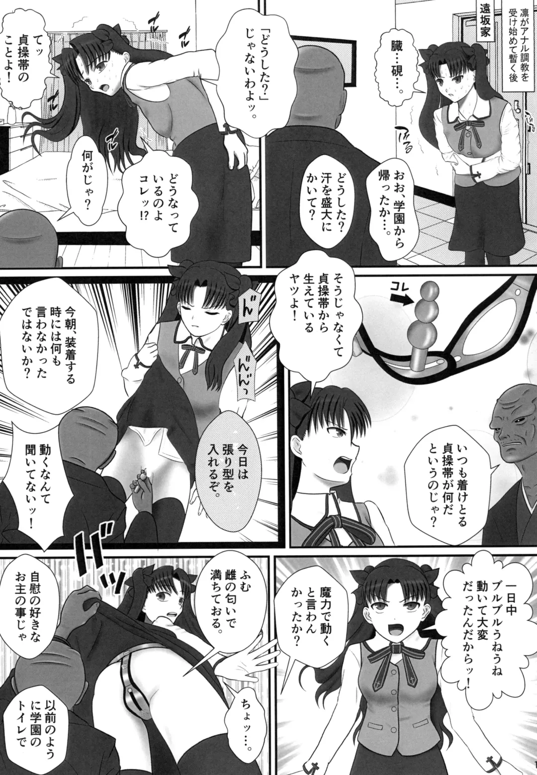 [Nakamura Syumitto] Tohsaka Rin no Nichijou Kei Fhentai - Page 3