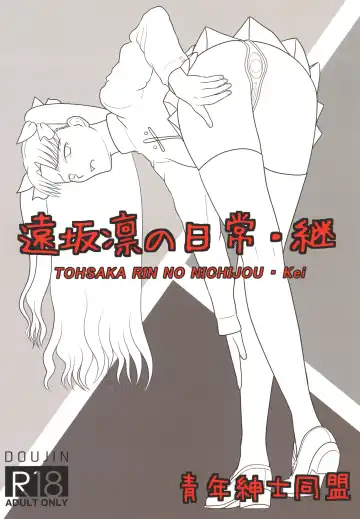 [Nakamura Syumitto] Tohsaka Rin no Nichijou Kei Fhentai - Page 32