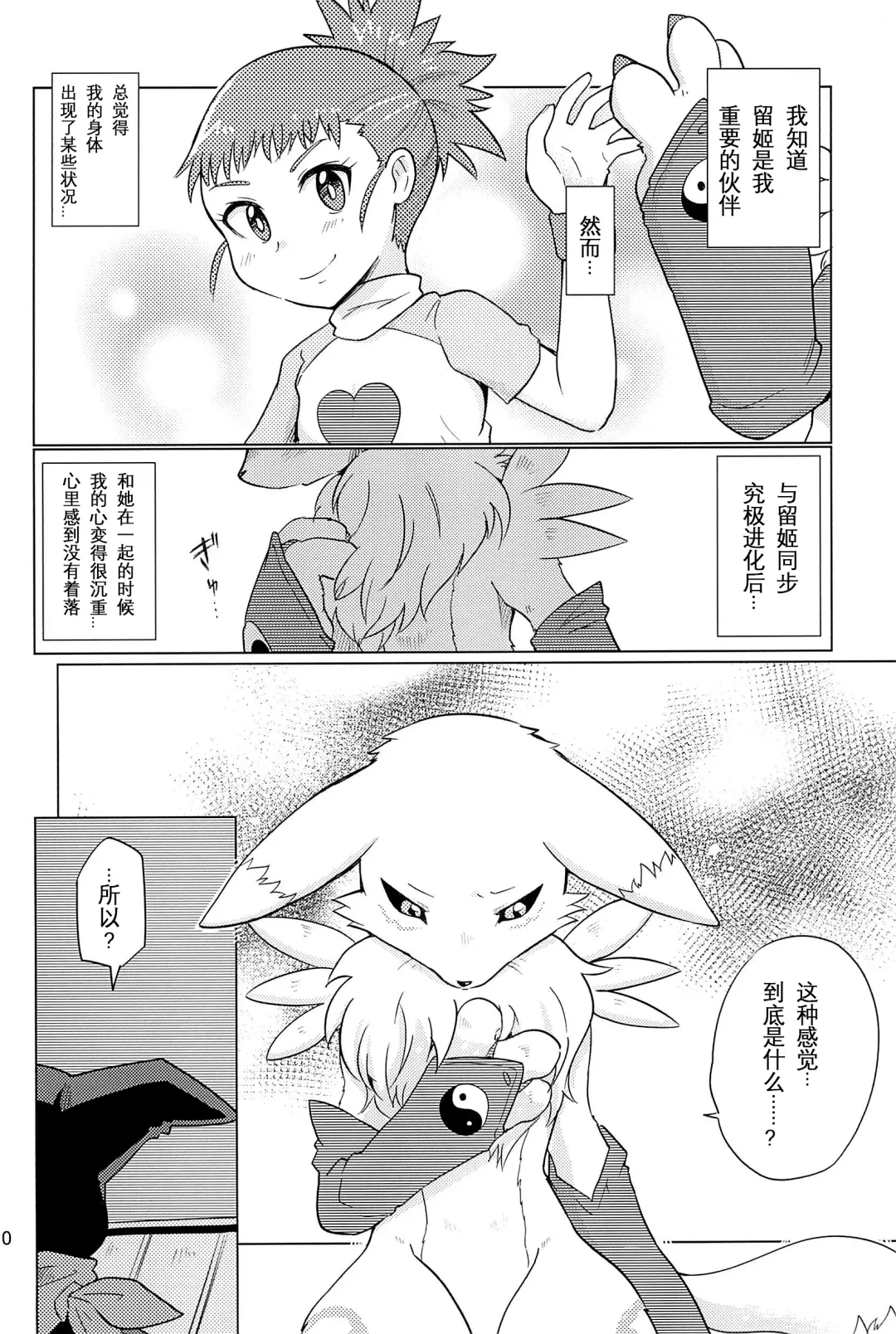 [Toraneko] DOUBLE SLASH!! | 双重抽換 Fhentai - Page 10