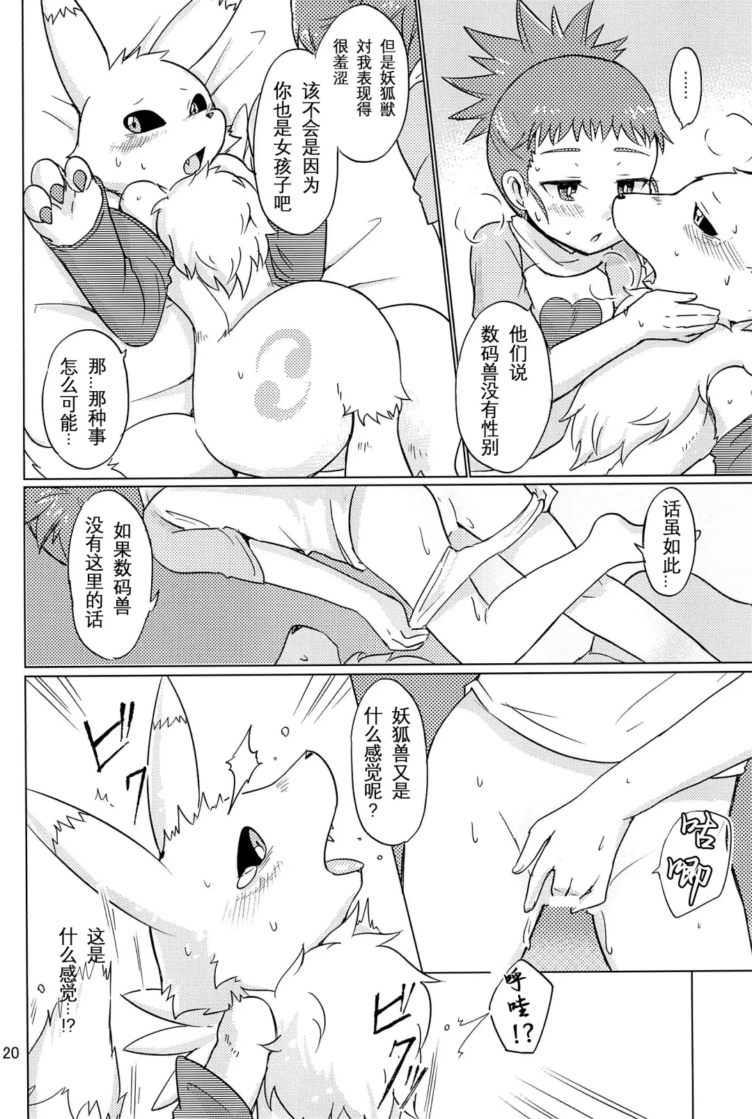 [Toraneko] DOUBLE SLASH!! | 双重抽換 Fhentai - Page 20