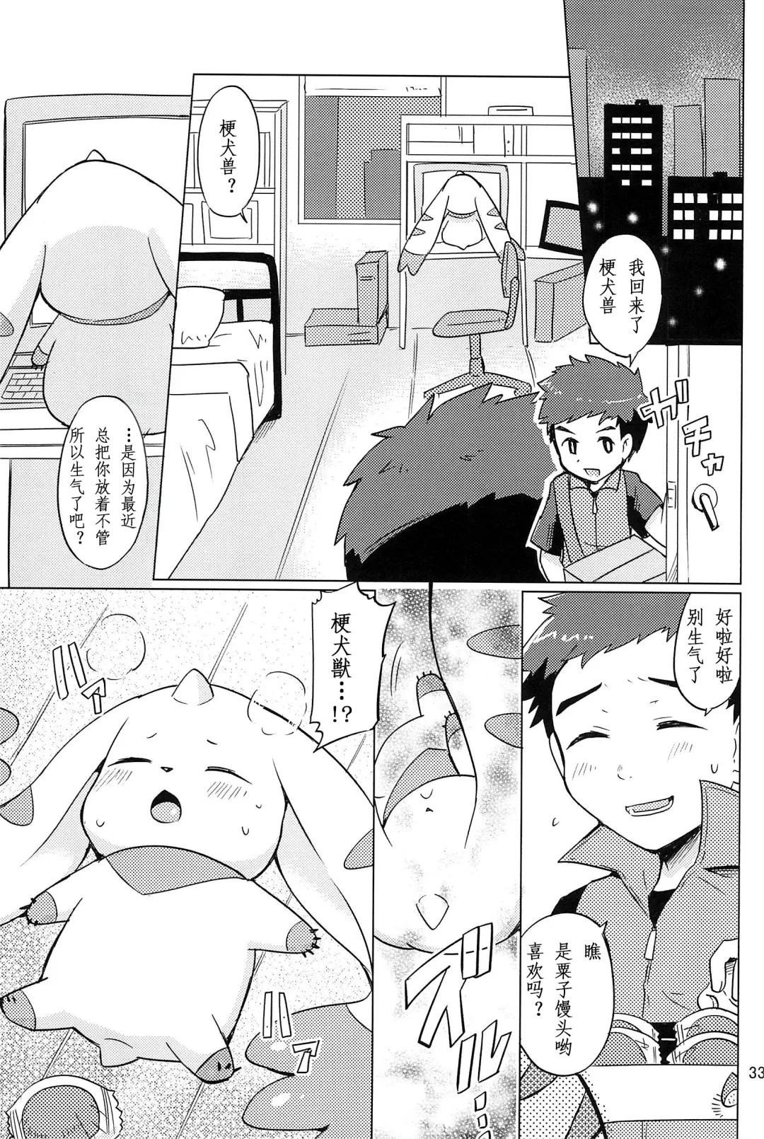 [Toraneko] DOUBLE SLASH!! | 双重抽換 Fhentai - Page 33