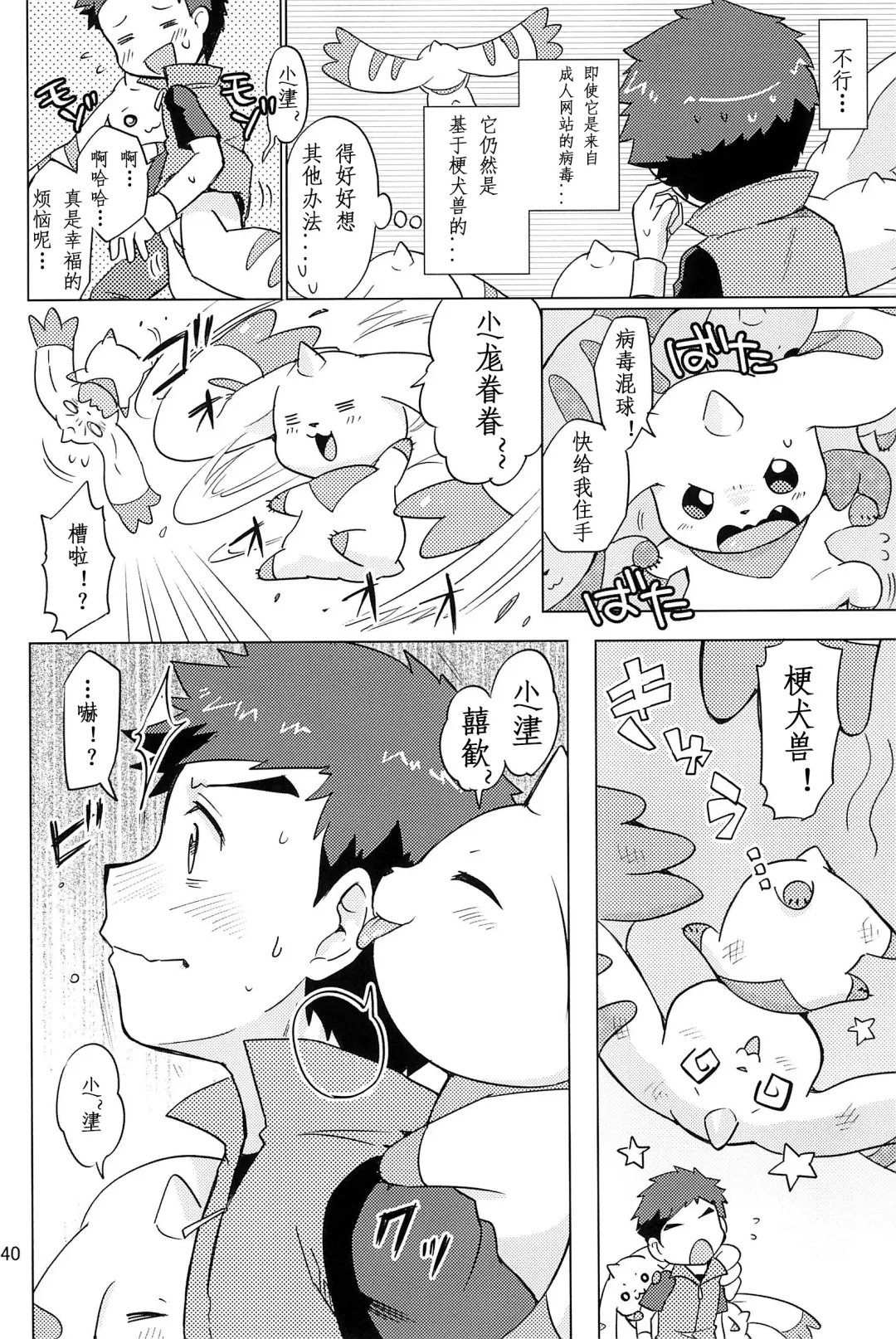 [Toraneko] DOUBLE SLASH!! | 双重抽換 Fhentai - Page 40