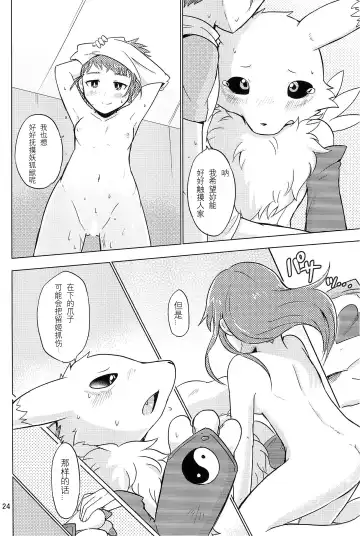 [Toraneko] DOUBLE SLASH!! | 双重抽換 Fhentai - Page 24