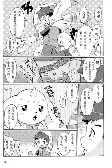 [Toraneko] DOUBLE SLASH!! | 双重抽換 Fhentai - Page 38