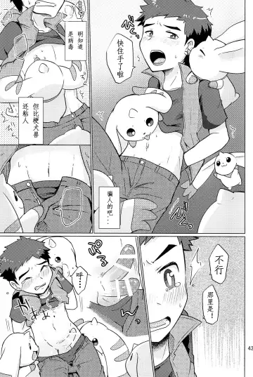 [Toraneko] DOUBLE SLASH!! | 双重抽換 Fhentai - Page 43