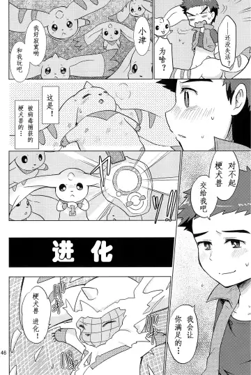 [Toraneko] DOUBLE SLASH!! | 双重抽換 Fhentai - Page 46