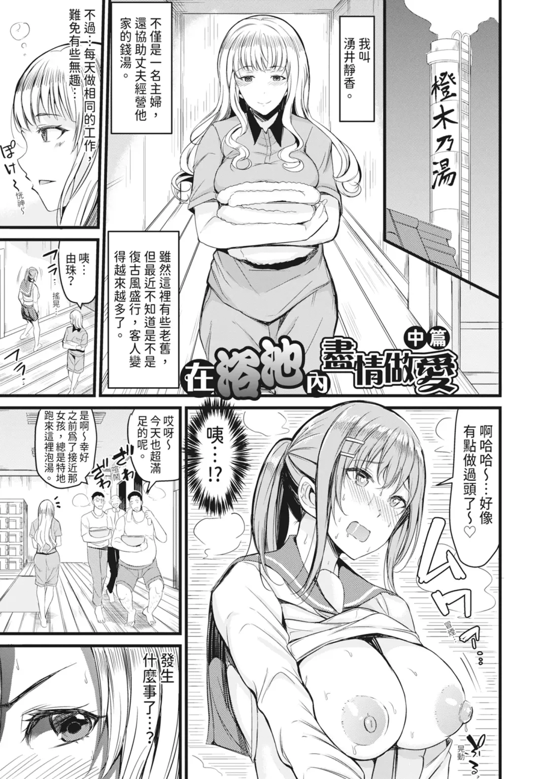 [Rihitozoire] Sentou de Yaritai Houdai - A naughty girl has sex in a public bath.  | 在浴池內盡情做愛 (decensored) Fhentai - Page 30